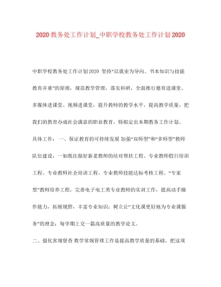 教务处工作计划_中职学校教务处工作计划