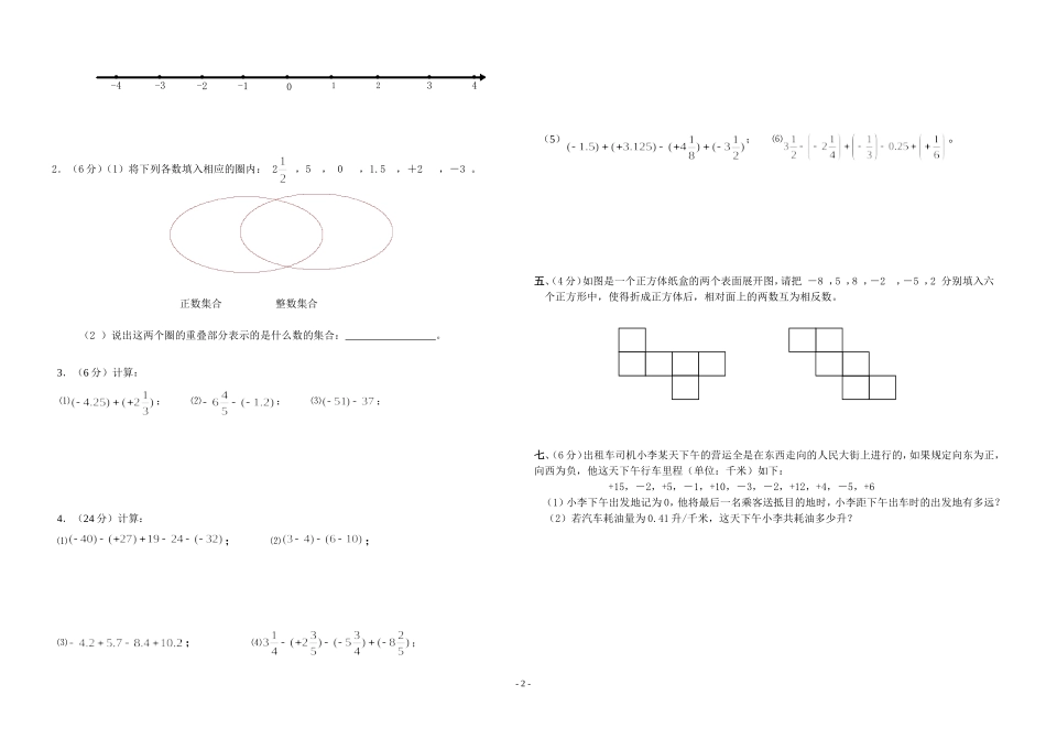 北辰中学七年级数学第一次月考试卷_第2页