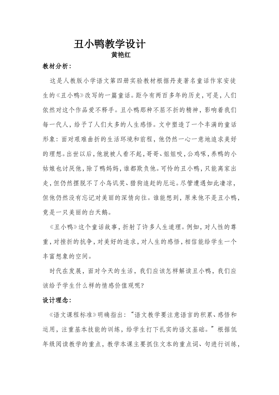 二下丑小鸭教学设计_第1页