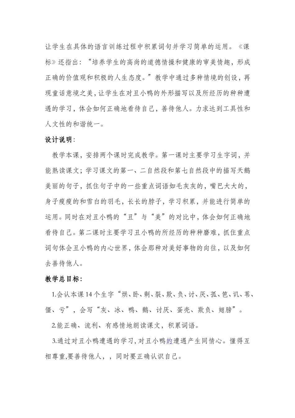 二下丑小鸭教学设计_第2页