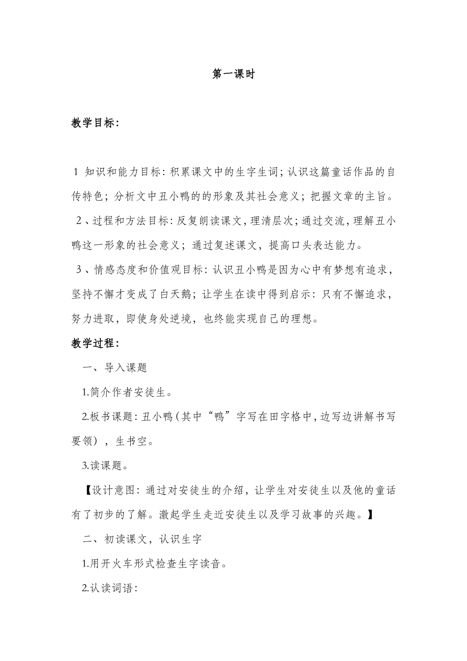 二下丑小鸭教学设计_第3页
