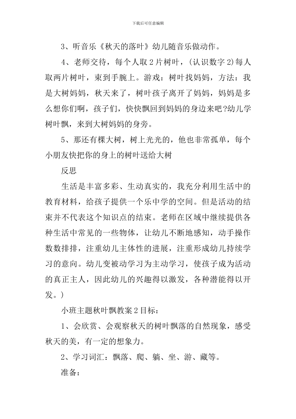 小班主题秋叶飘教案_第2页