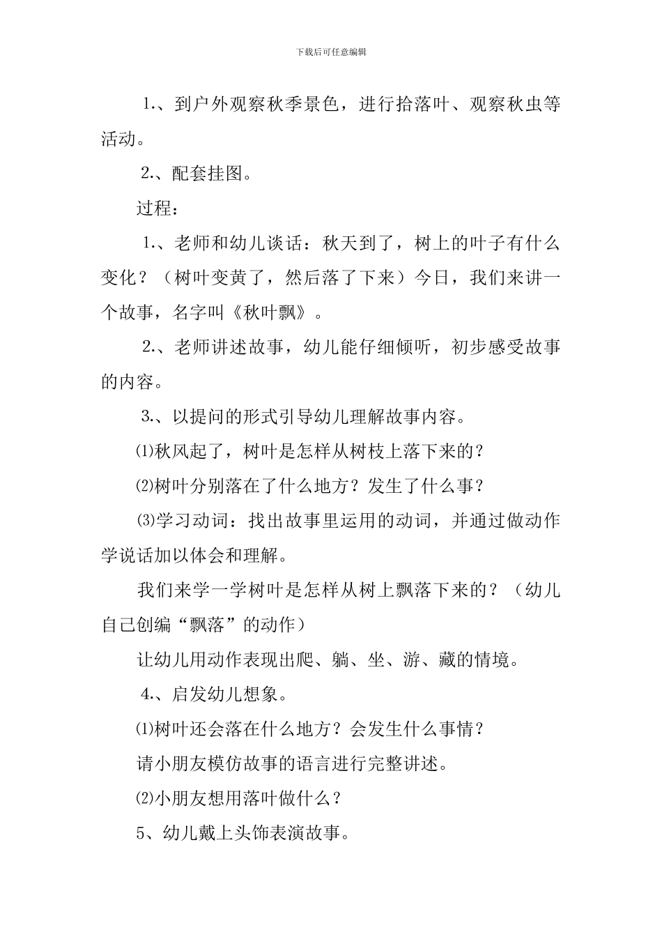 小班主题秋叶飘教案_第3页