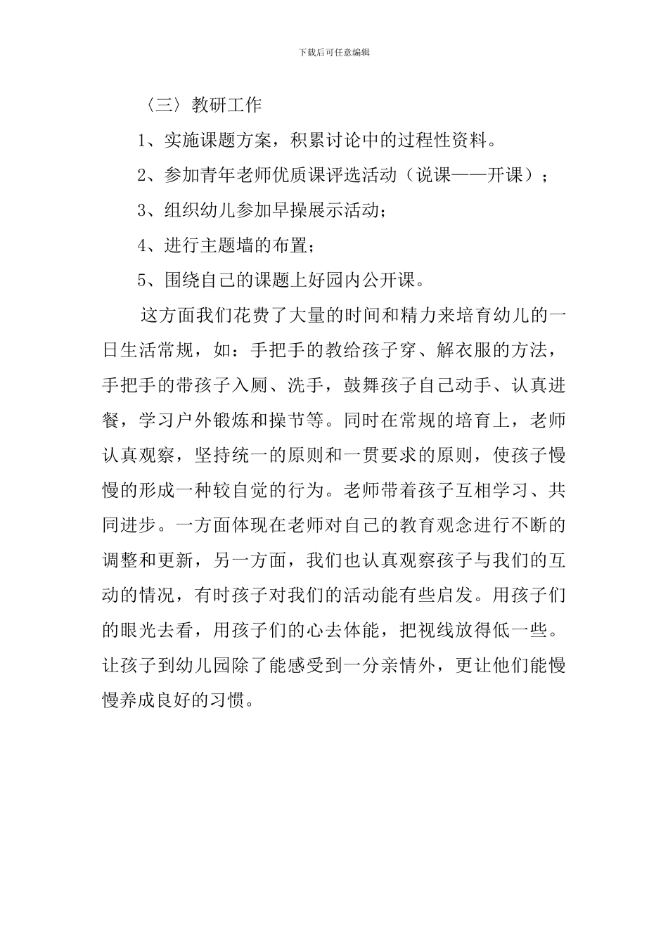 小班二月份工作计划范文_第3页