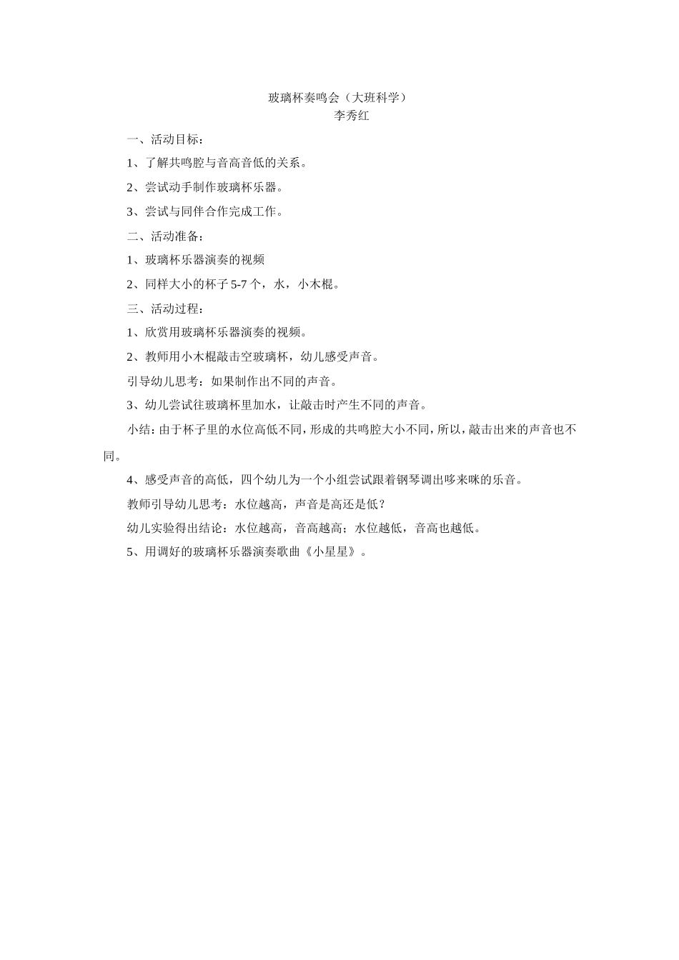 玻璃杯奏鸣会_第1页