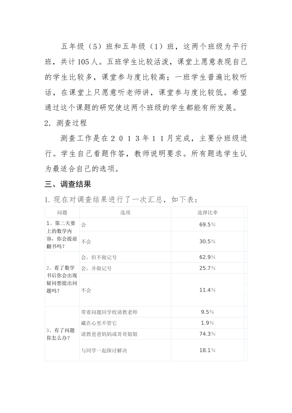 小学数学高年段学生自学意识调查报告_第2页