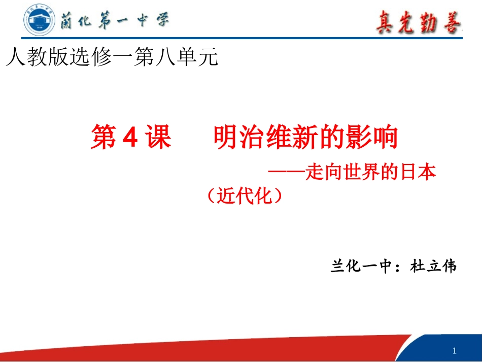 走向世界的日本_第1页