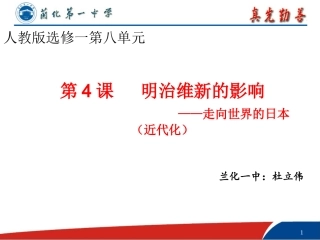 走向世界的日本