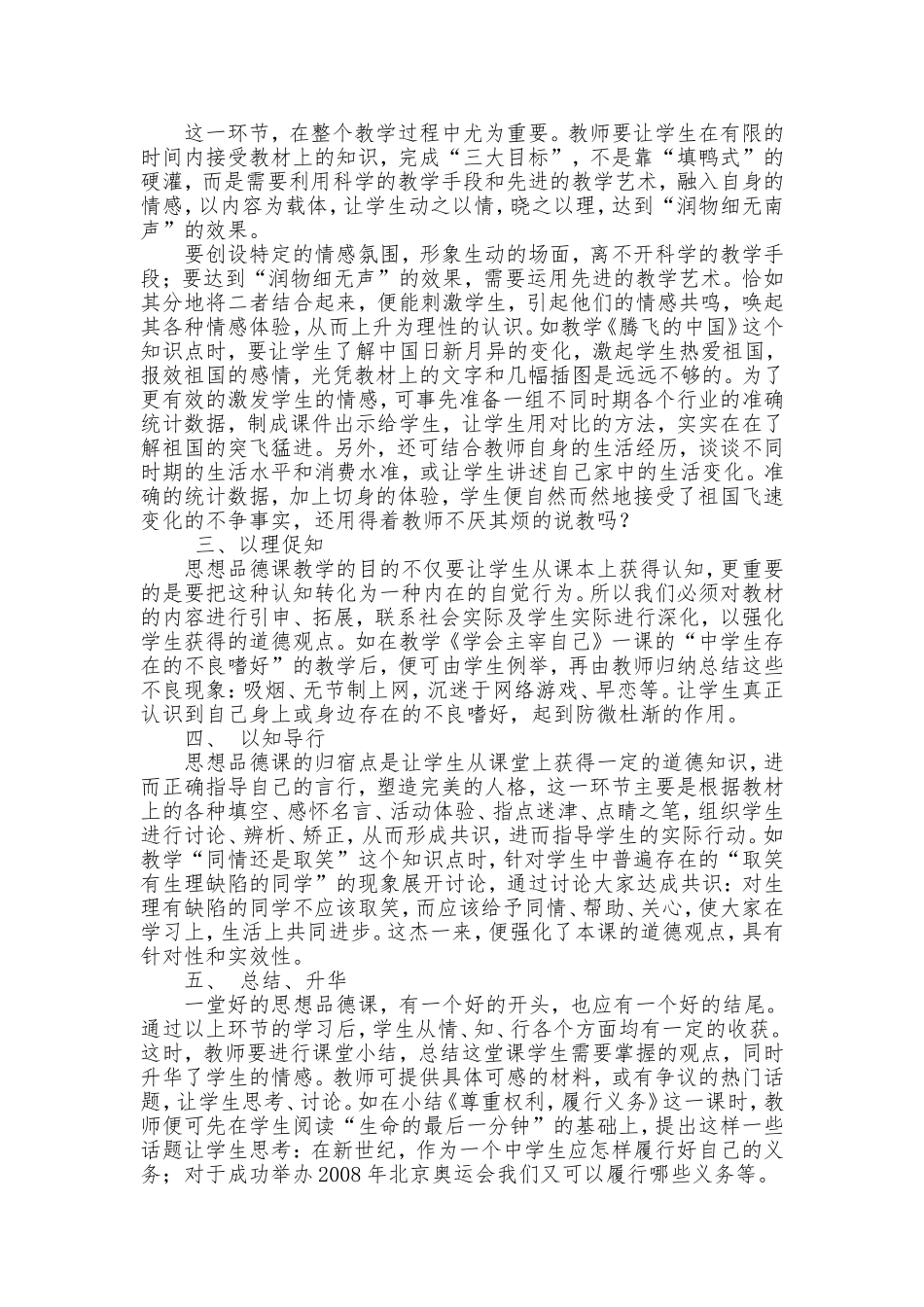 以情知教学促进初中思想品德课的效率_第2页