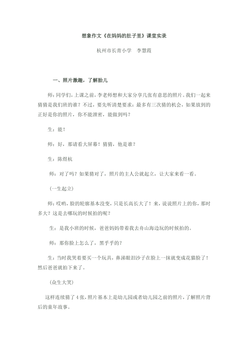 想象作文《在妈妈的肚子里》课堂实录_第1页