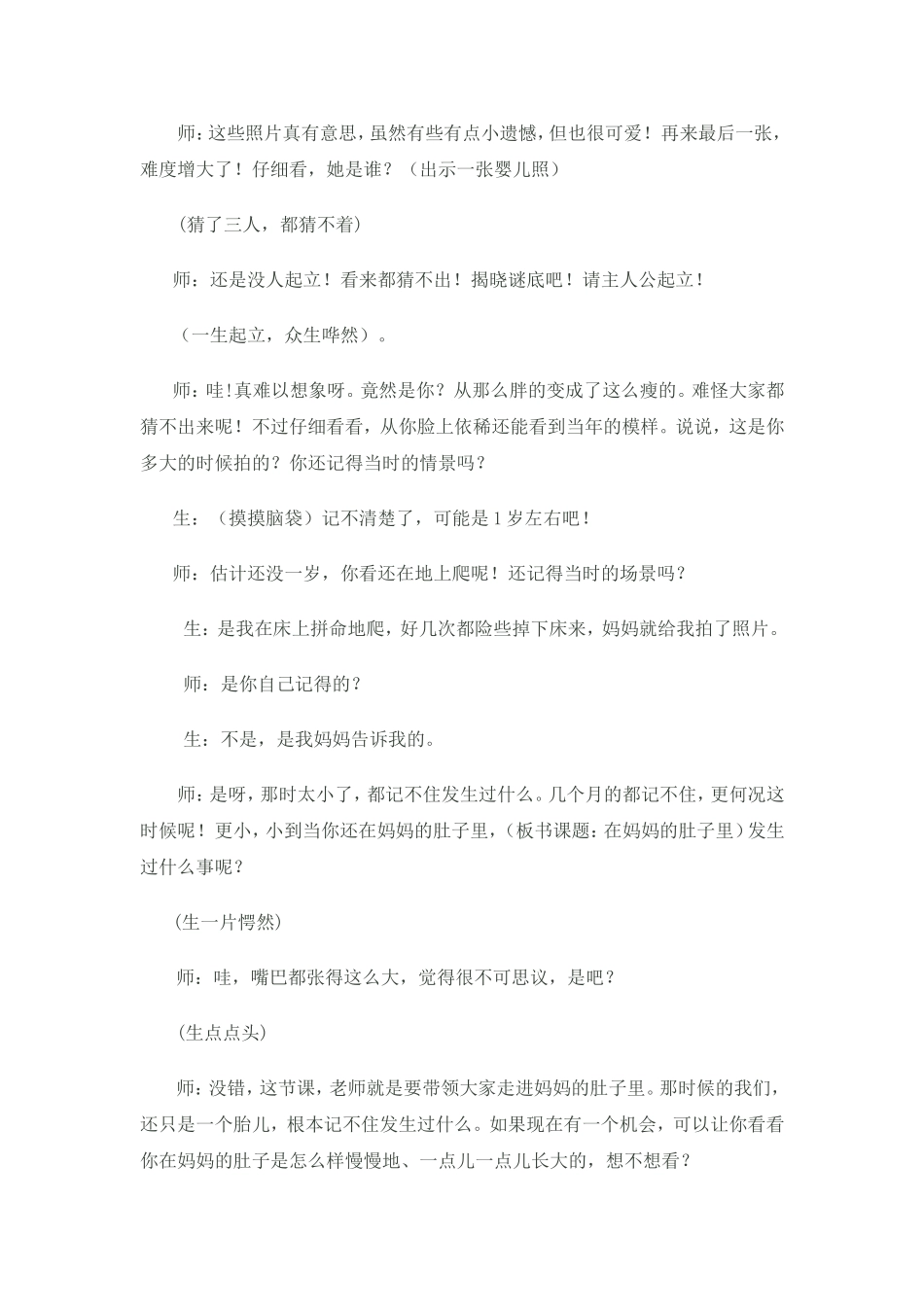 想象作文《在妈妈的肚子里》课堂实录_第2页