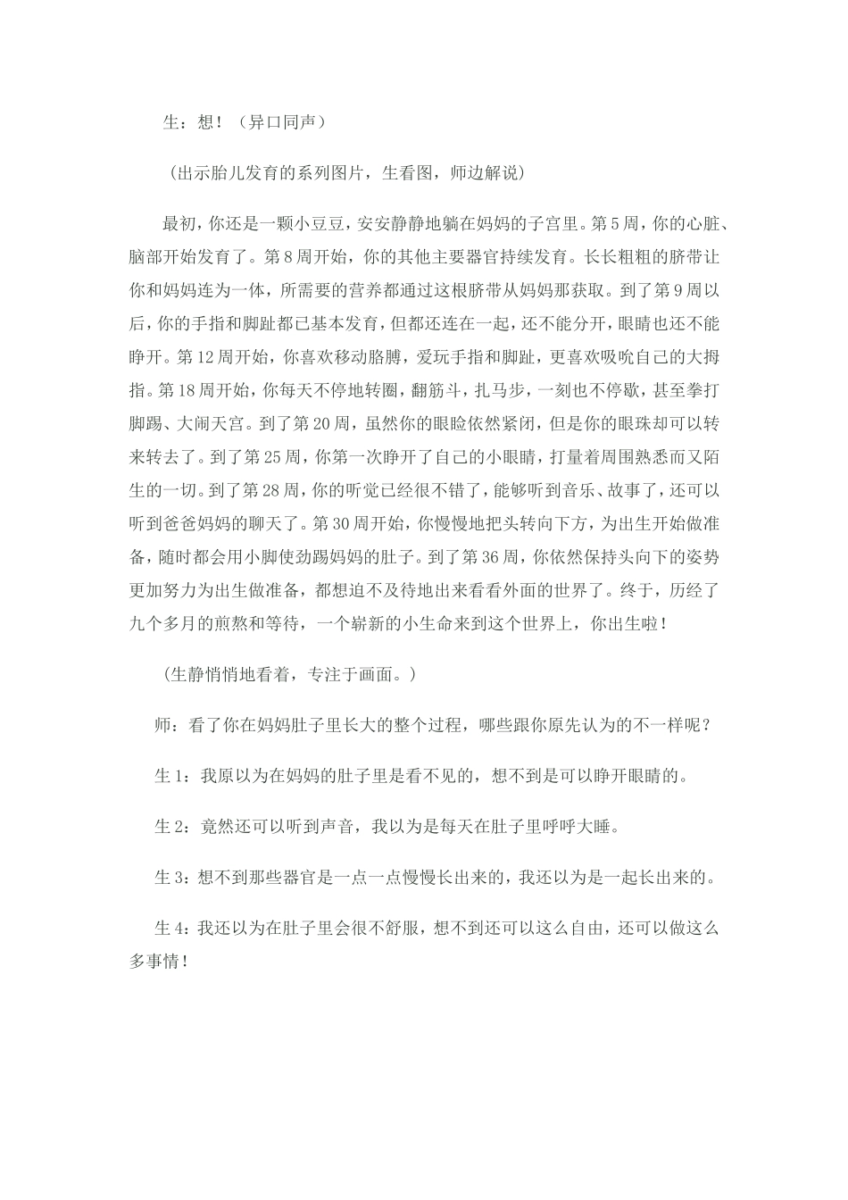 想象作文《在妈妈的肚子里》课堂实录_第3页