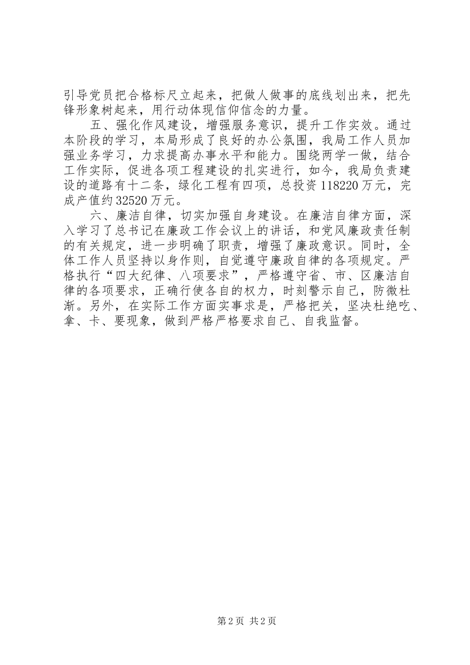 两学一做阶段性总结报告 _第2页