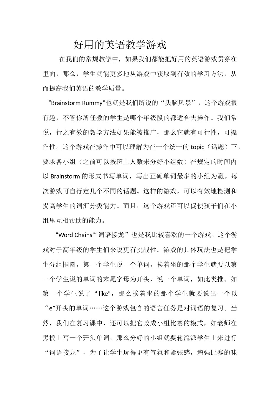 好用的英语教学游戏_第1页