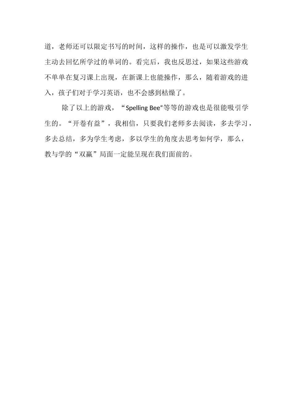 好用的英语教学游戏_第2页