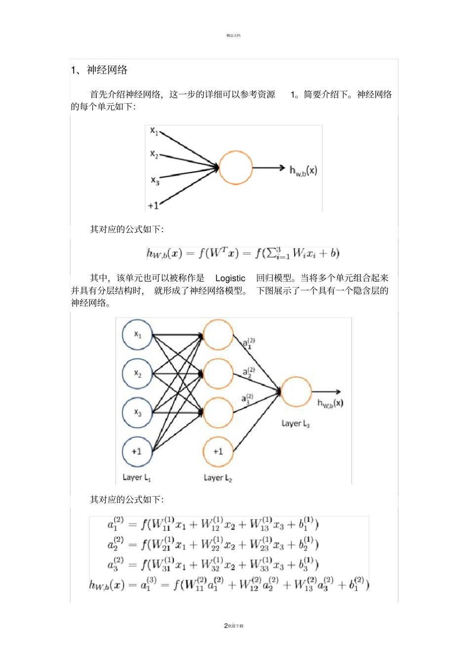 一文读懂卷积神经网络CNN_第2页