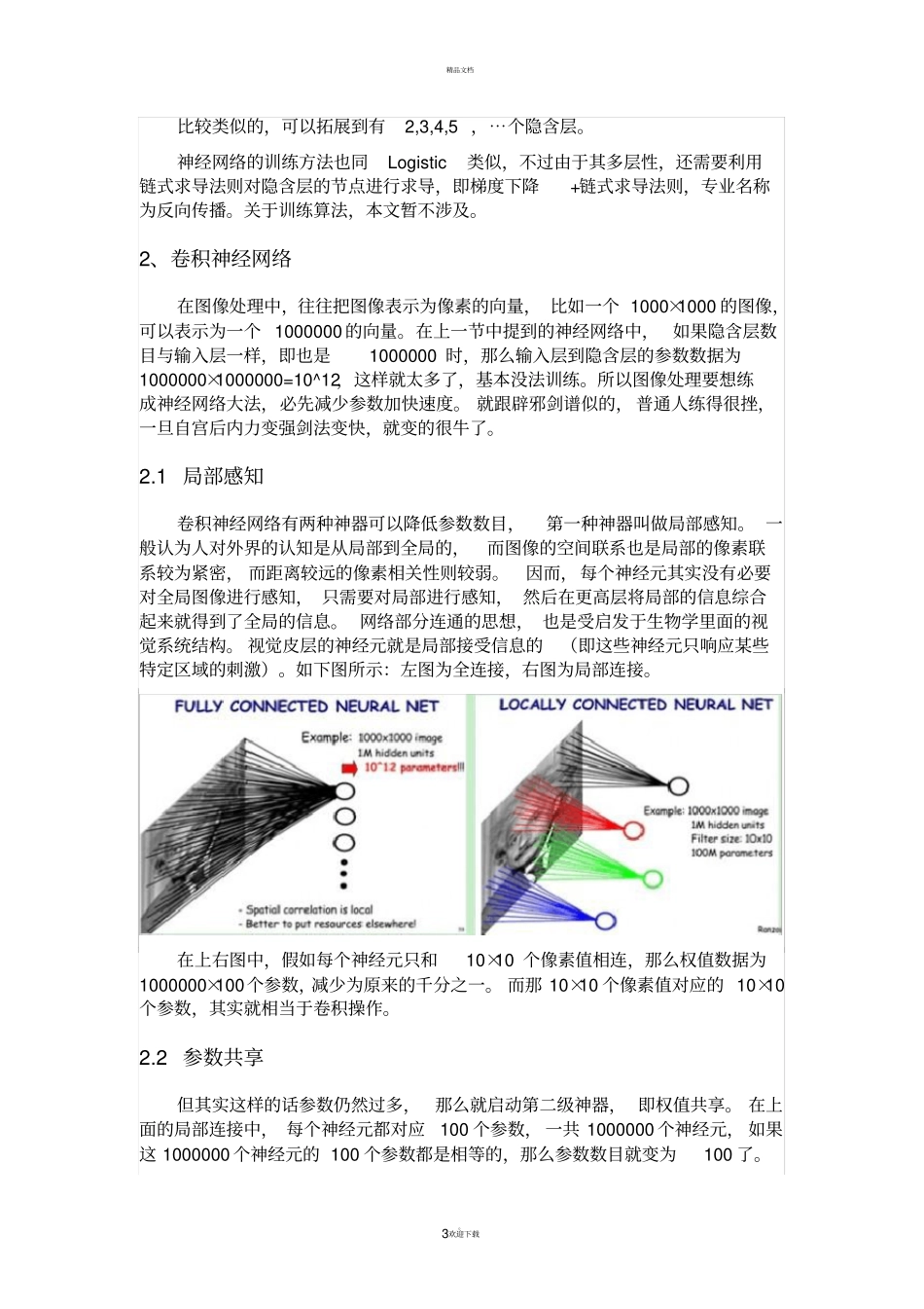 一文读懂卷积神经网络CNN_第3页