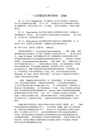 一文读懂卷积神经网络CNN
