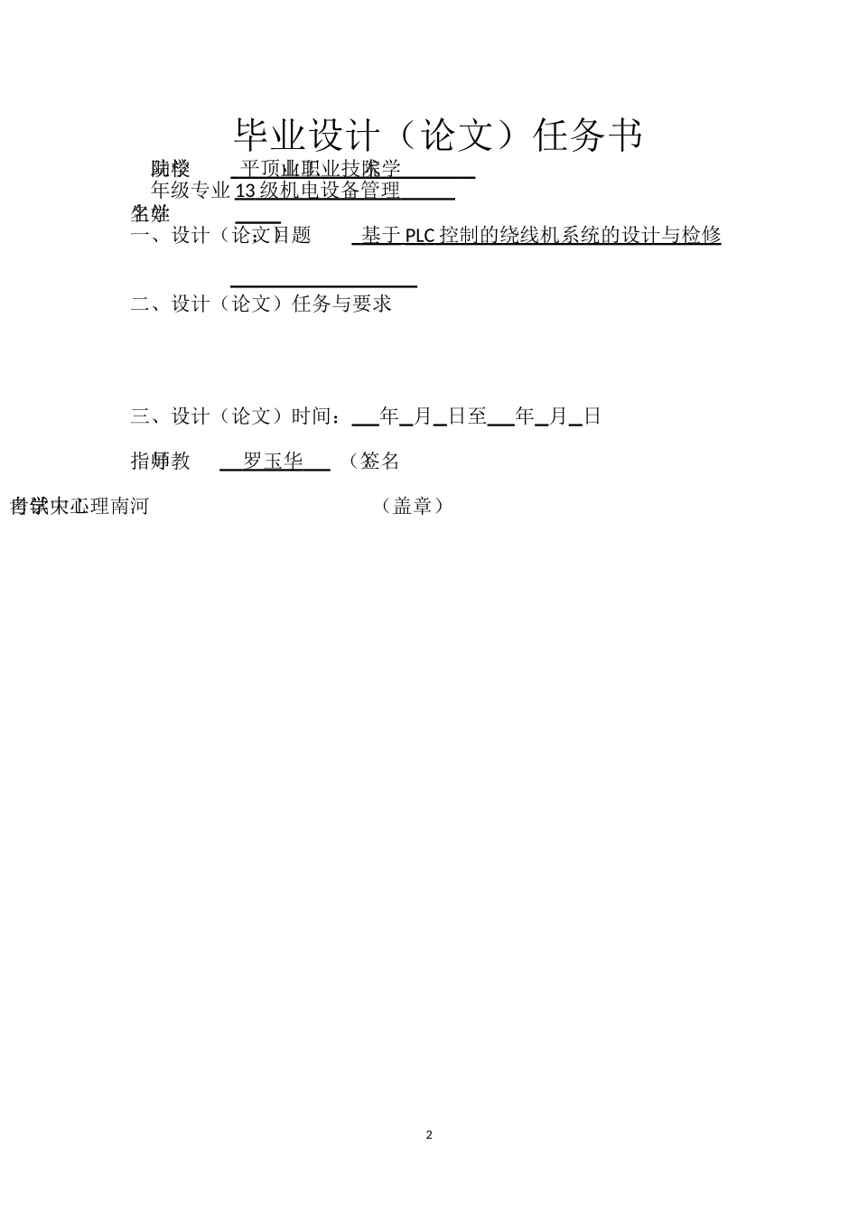 基于PLC控制的绕线机系统的设计与检修_第2页