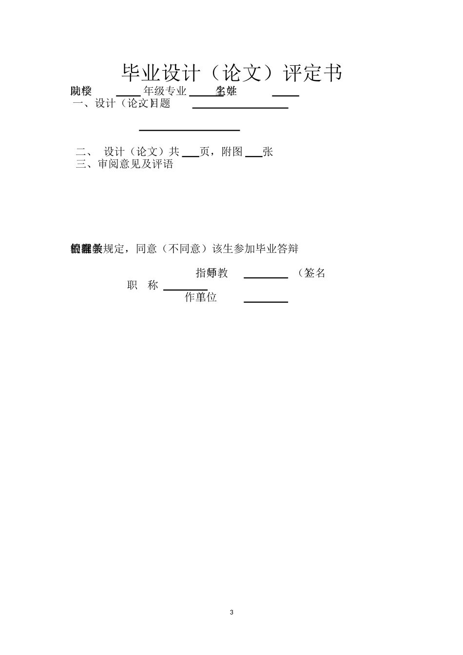 基于PLC控制的绕线机系统的设计与检修_第3页