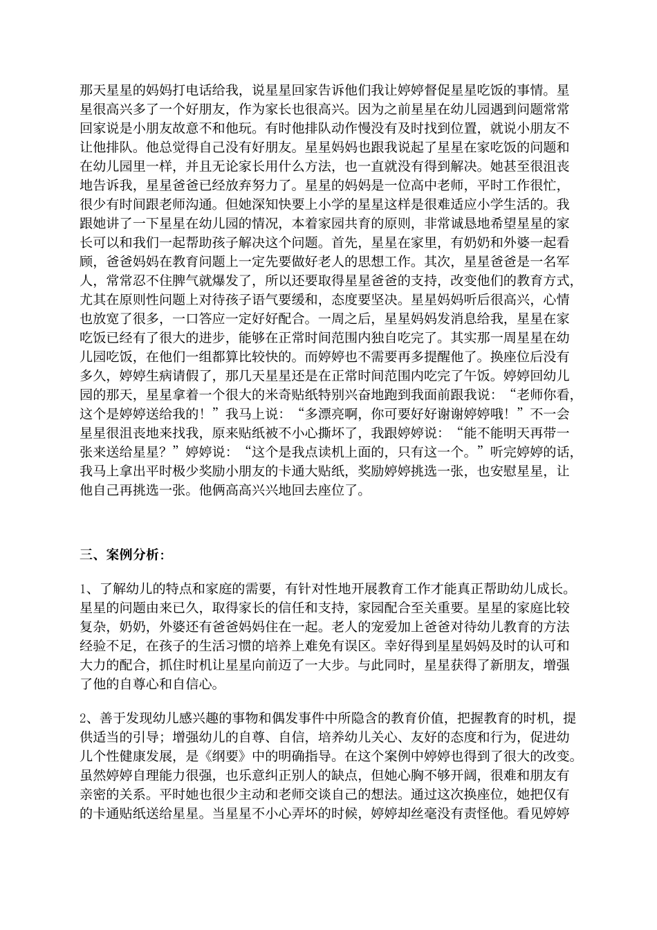 大班案例分析_第2页