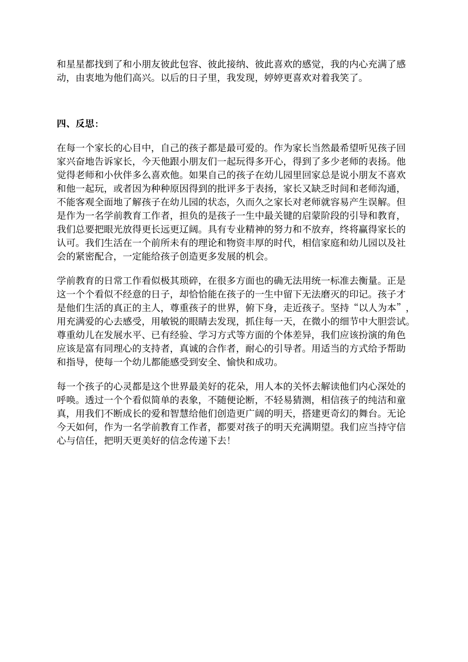 大班案例分析_第3页