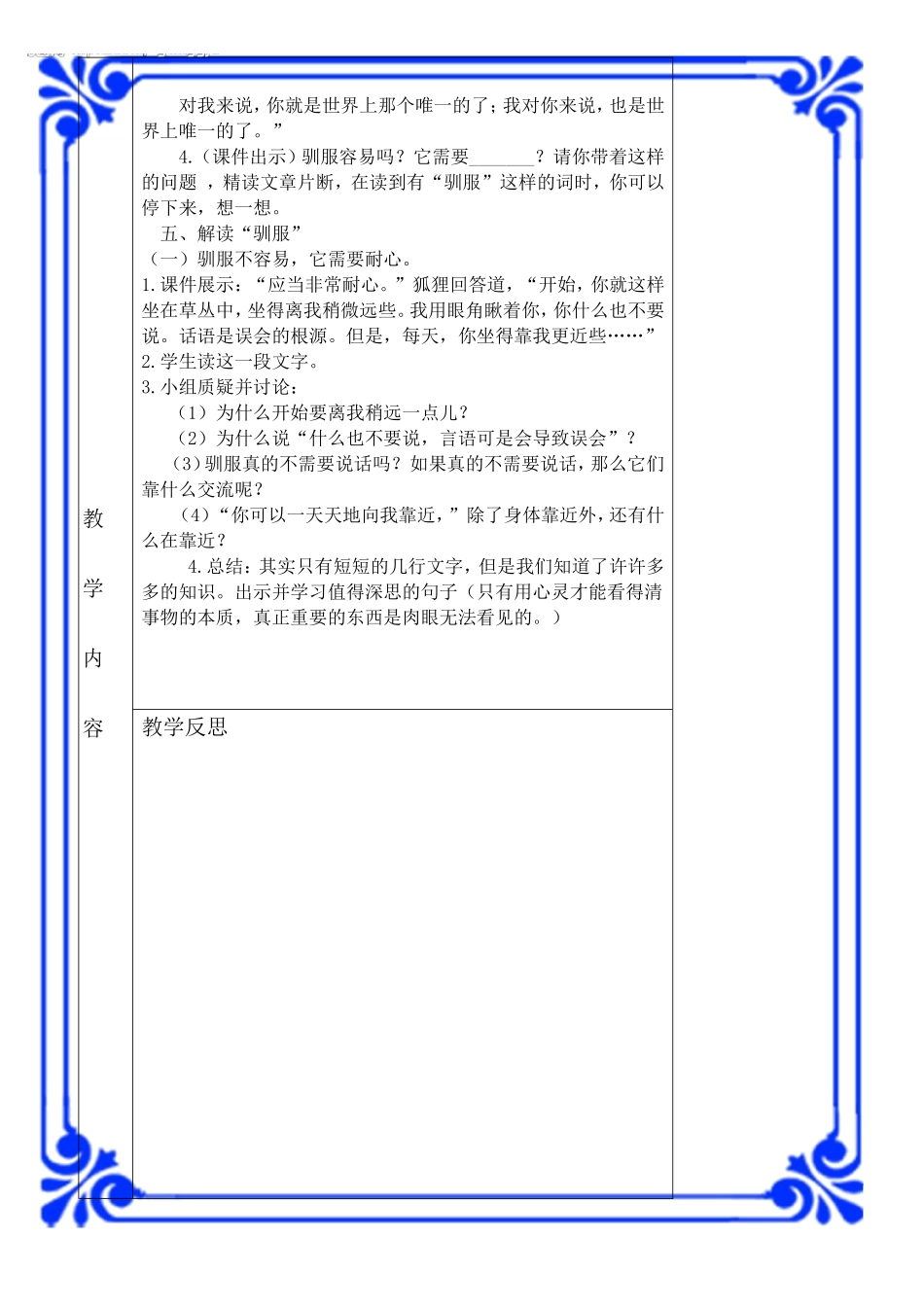 小王子分享教案_第2页