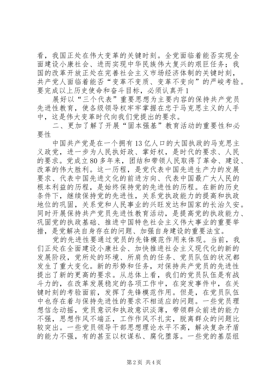 强基固本、服务民生体会心得_第2页
