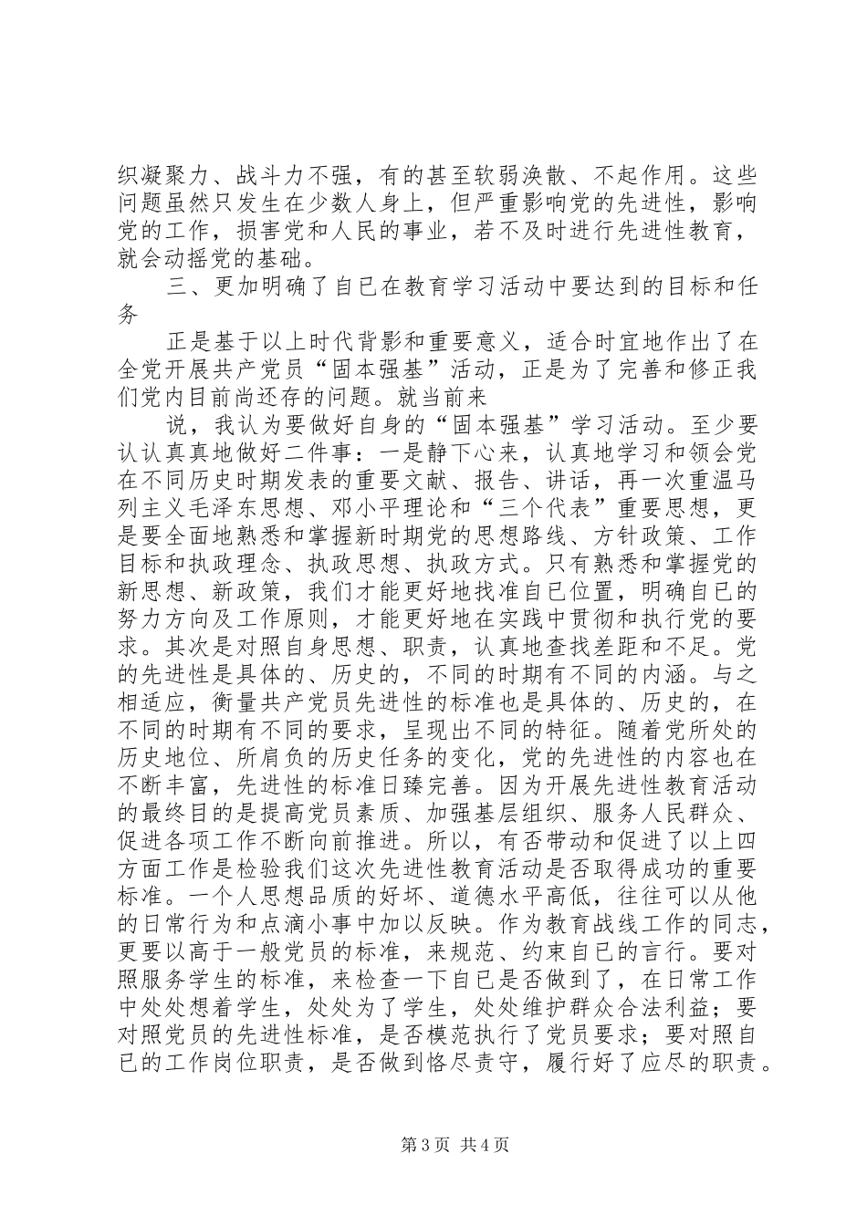 强基固本、服务民生体会心得_第3页