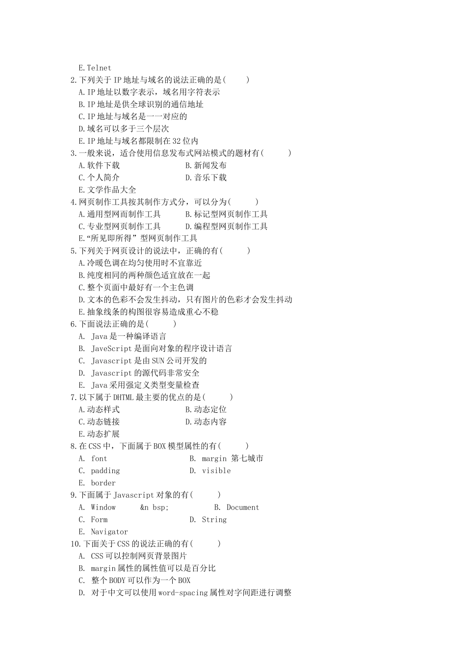 网页设计与制作试题及答案_第2页