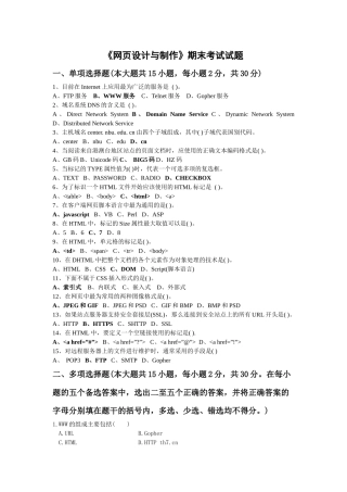 网页设计与制作试题及答案