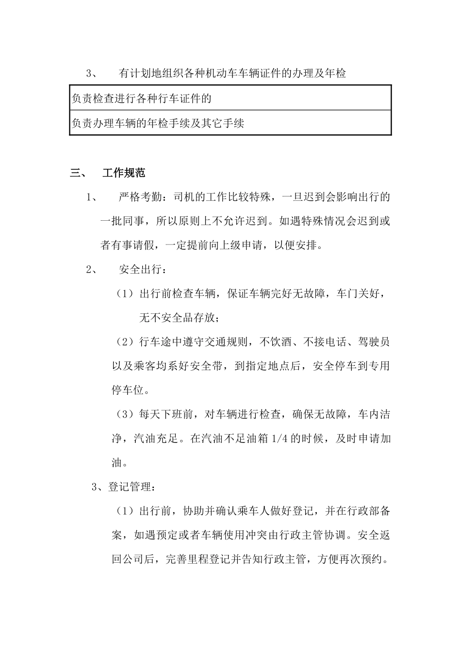 行政司机的岗位职责及工作规范_第2页