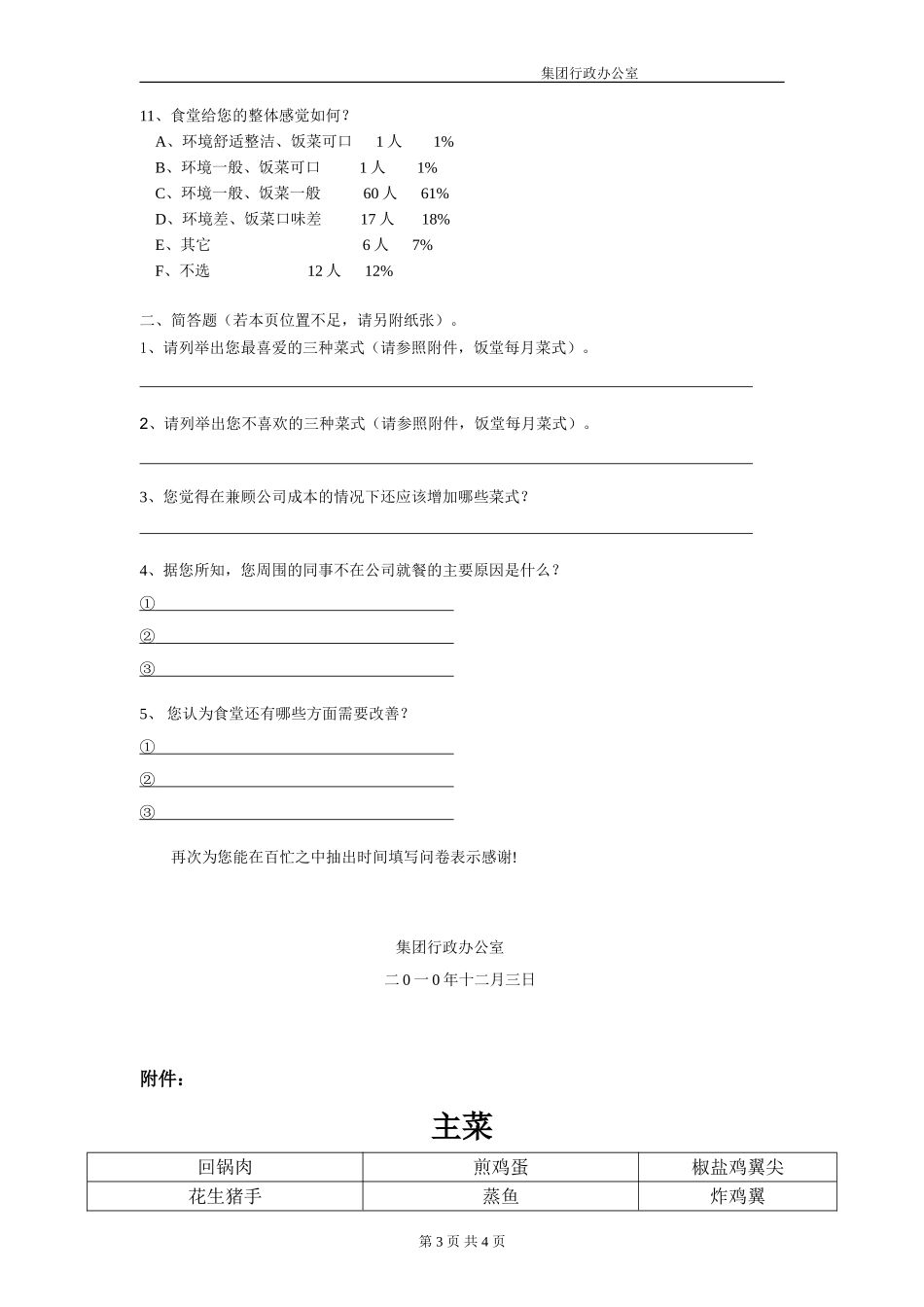 集团员工食堂满意度调查表_第3页