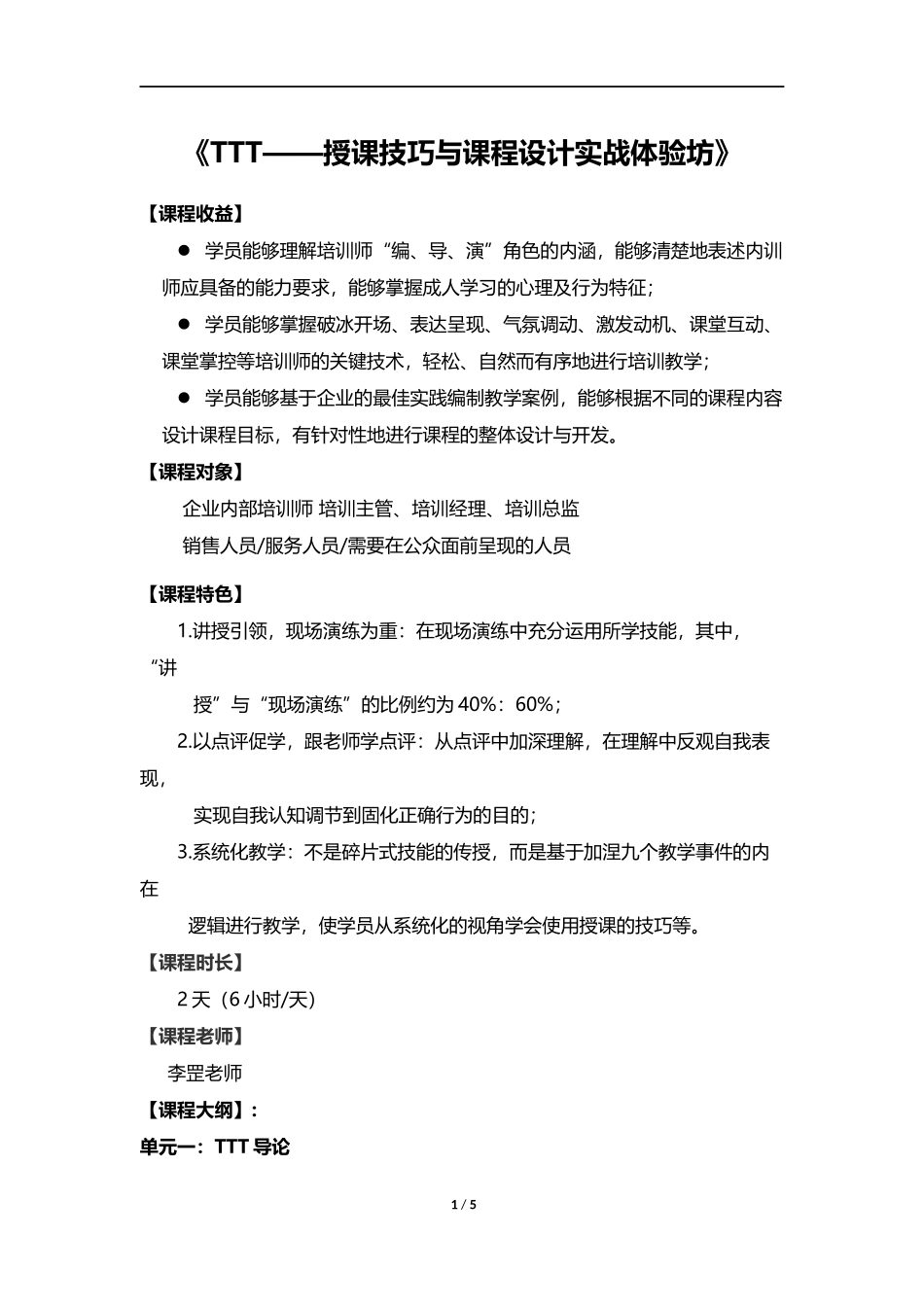 《TTT培训授课技巧与课程设计》_第1页
