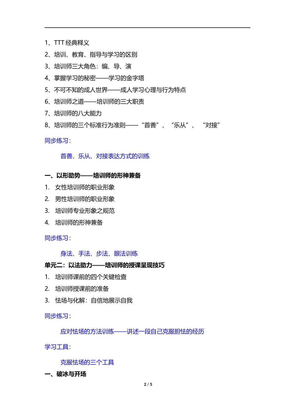 《TTT培训授课技巧与课程设计》_第2页