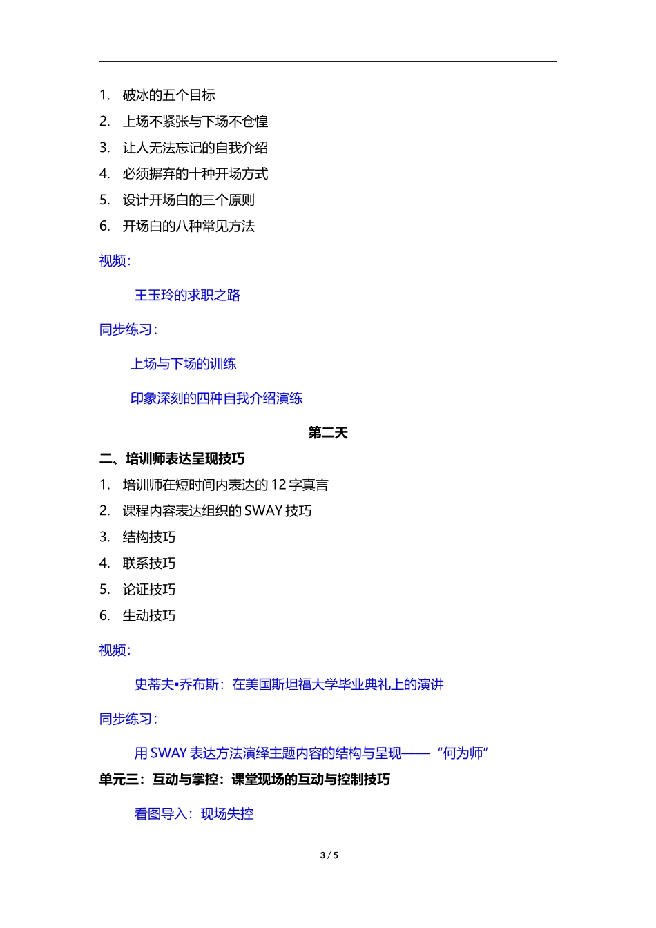 《TTT培训授课技巧与课程设计》_第3页
