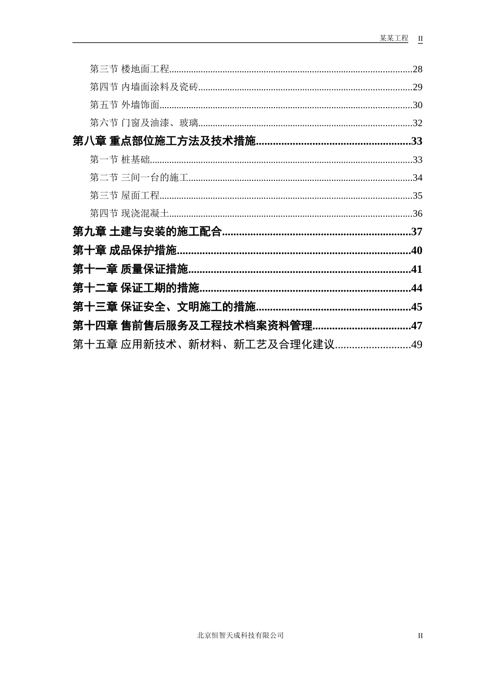 房建工程施工组织设计方案_第2页
