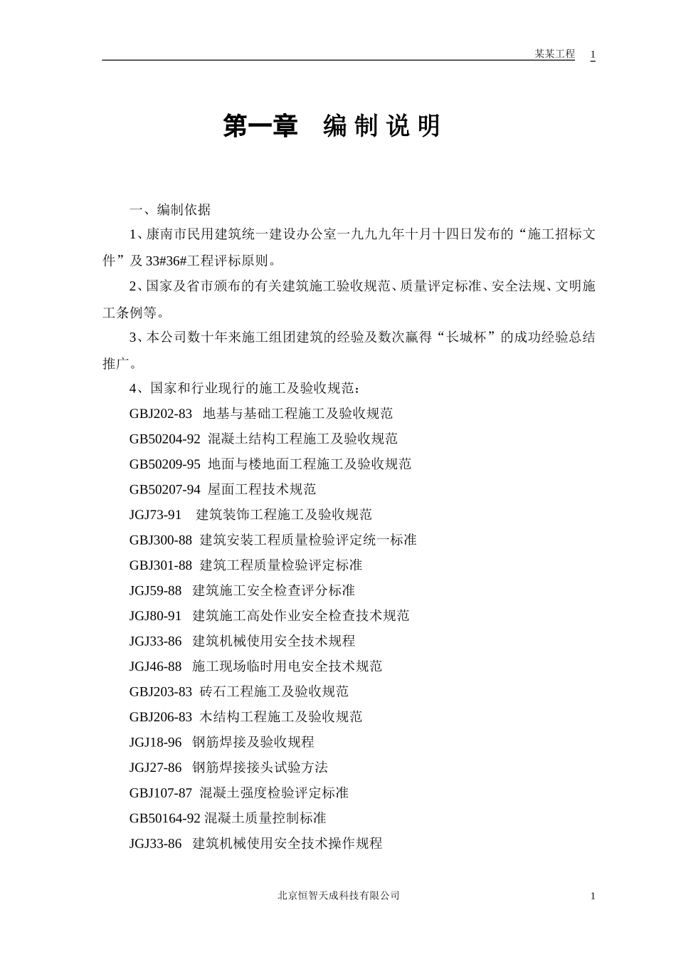 房建工程施工组织设计方案_第3页