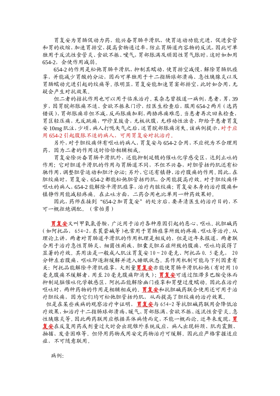 胃复安等药物引起的椎体外系反应表现及处理_第3页