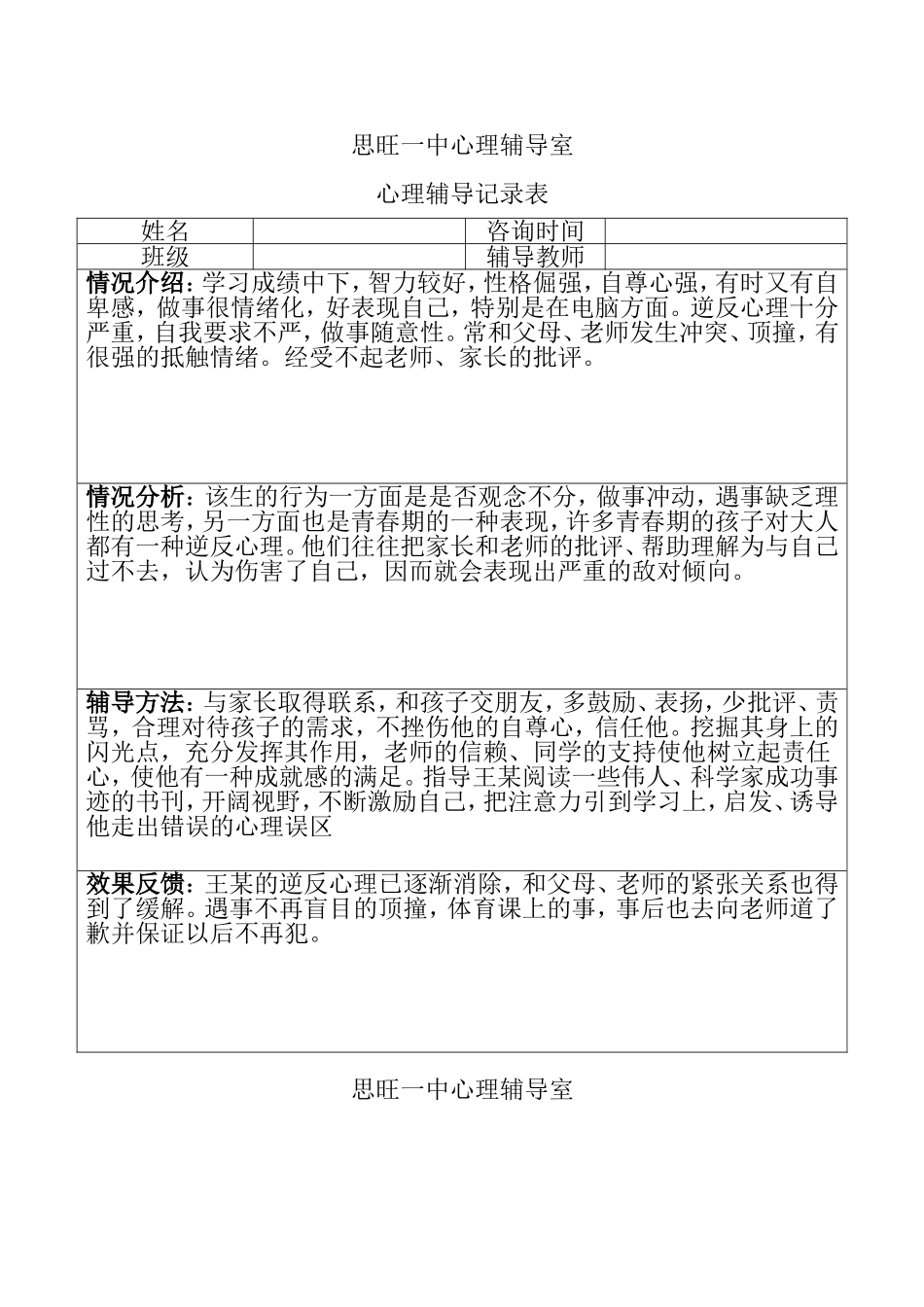 初中生心理辅导记录表_第2页