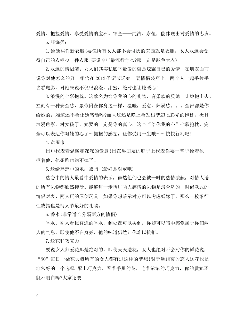 圣诞送什么礼物给女朋友最浪漫 _第2页