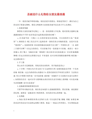 圣诞送什么礼物给女朋友最浪漫 