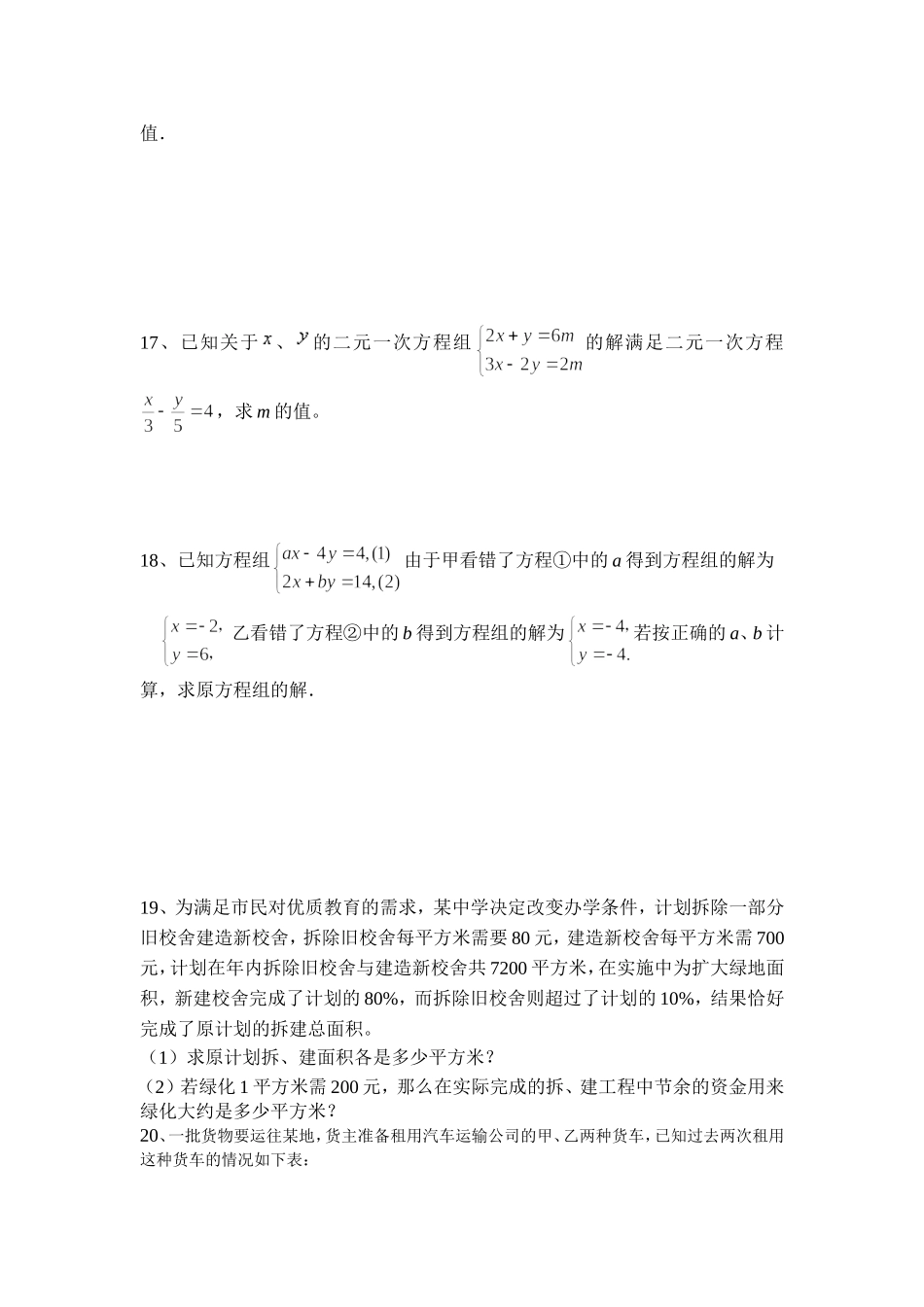 七年级下册二元一次方程期末复习2_第2页