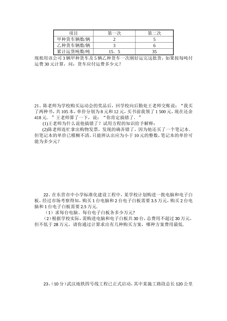 七年级下册二元一次方程期末复习2_第3页