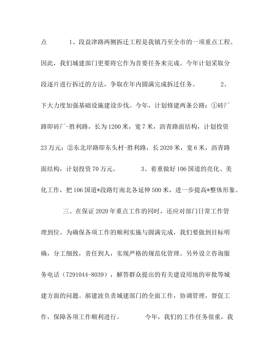 2020年镇政府城建工作计划_第2页