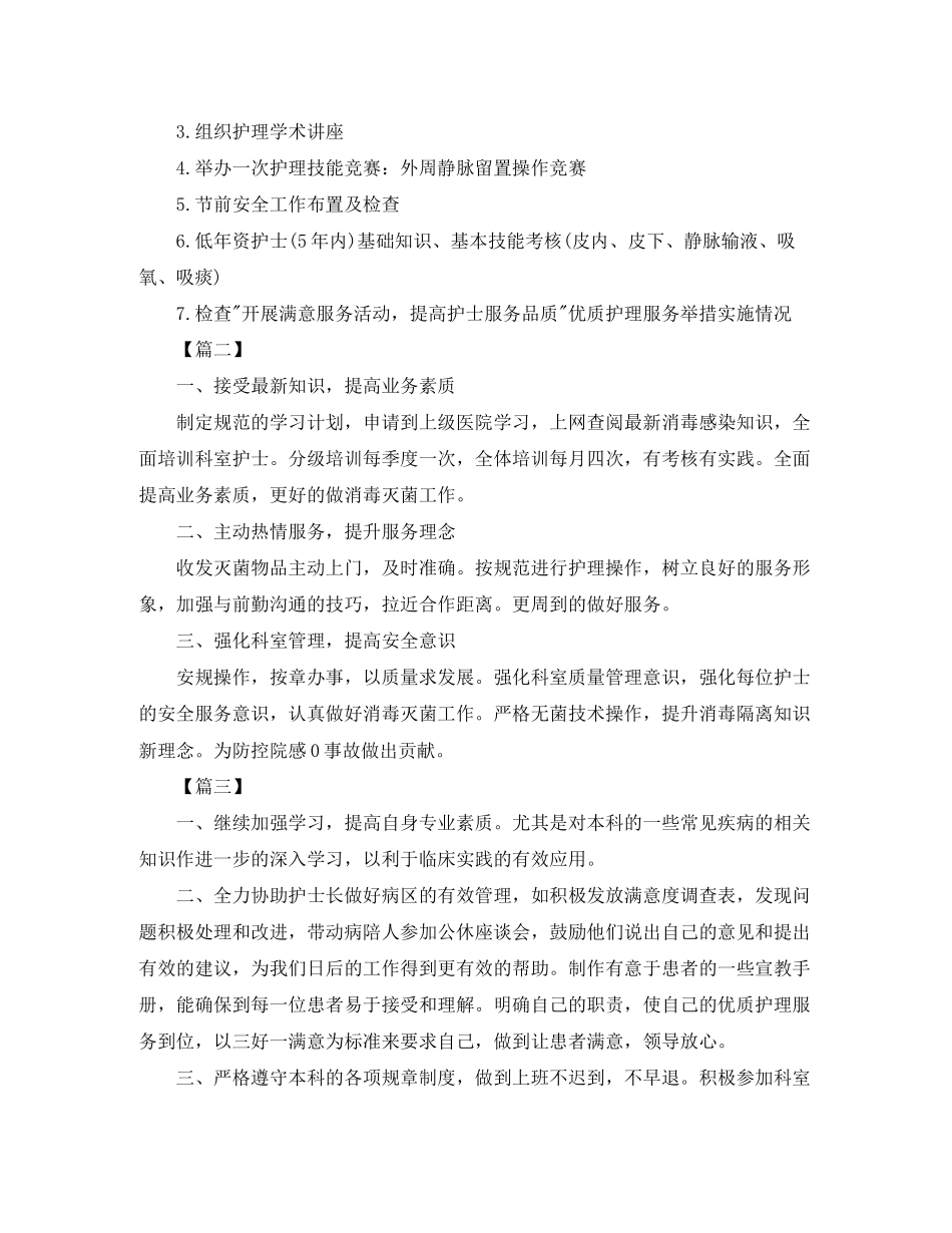 科室护理三季度工作计划_第2页