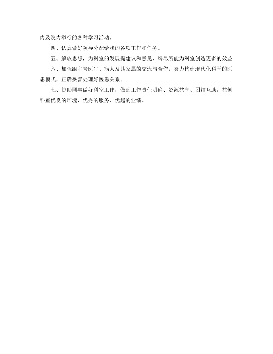 科室护理三季度工作计划_第3页
