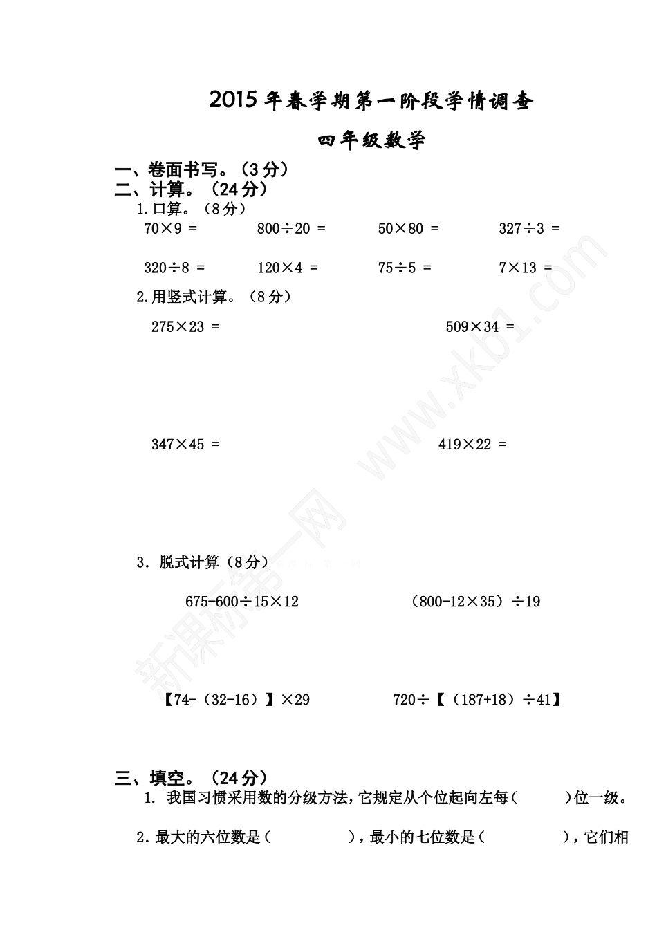 苏教版四年级数学下12345单元测试_第1页
