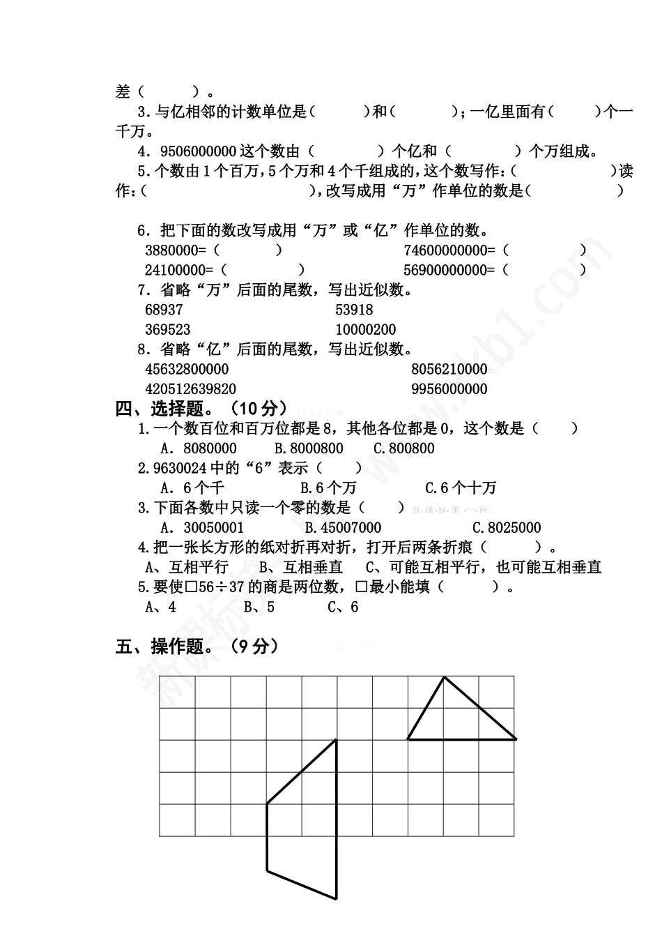 苏教版四年级数学下12345单元测试_第2页