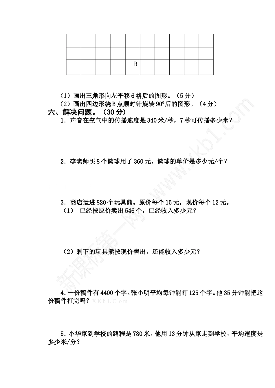 苏教版四年级数学下12345单元测试_第3页
